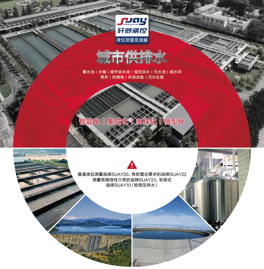 城市供排水（蓄水池、水箱、樓宇供水池、恒壓供水、污水池等）