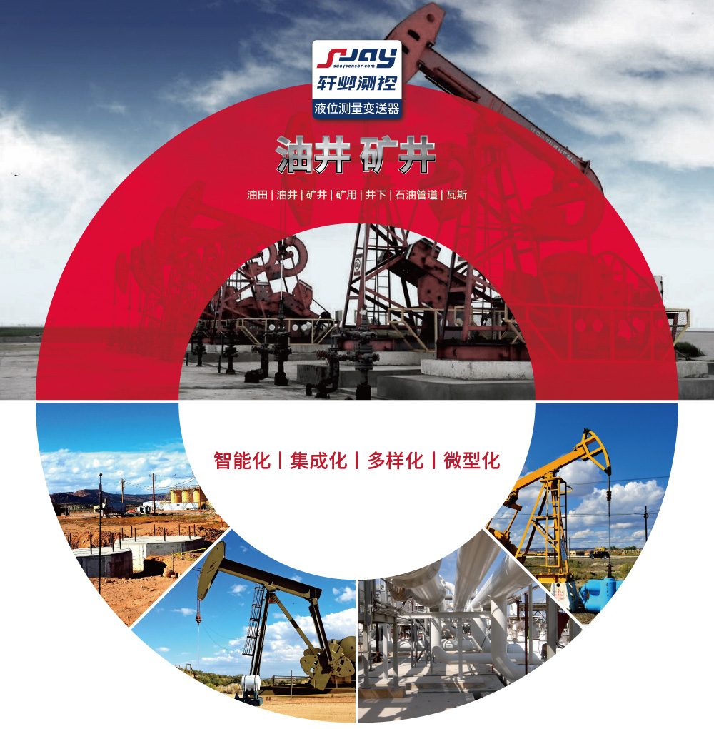 油井、礦井（油田、油井、礦井、礦用、井下、石油管道、瓦斯）