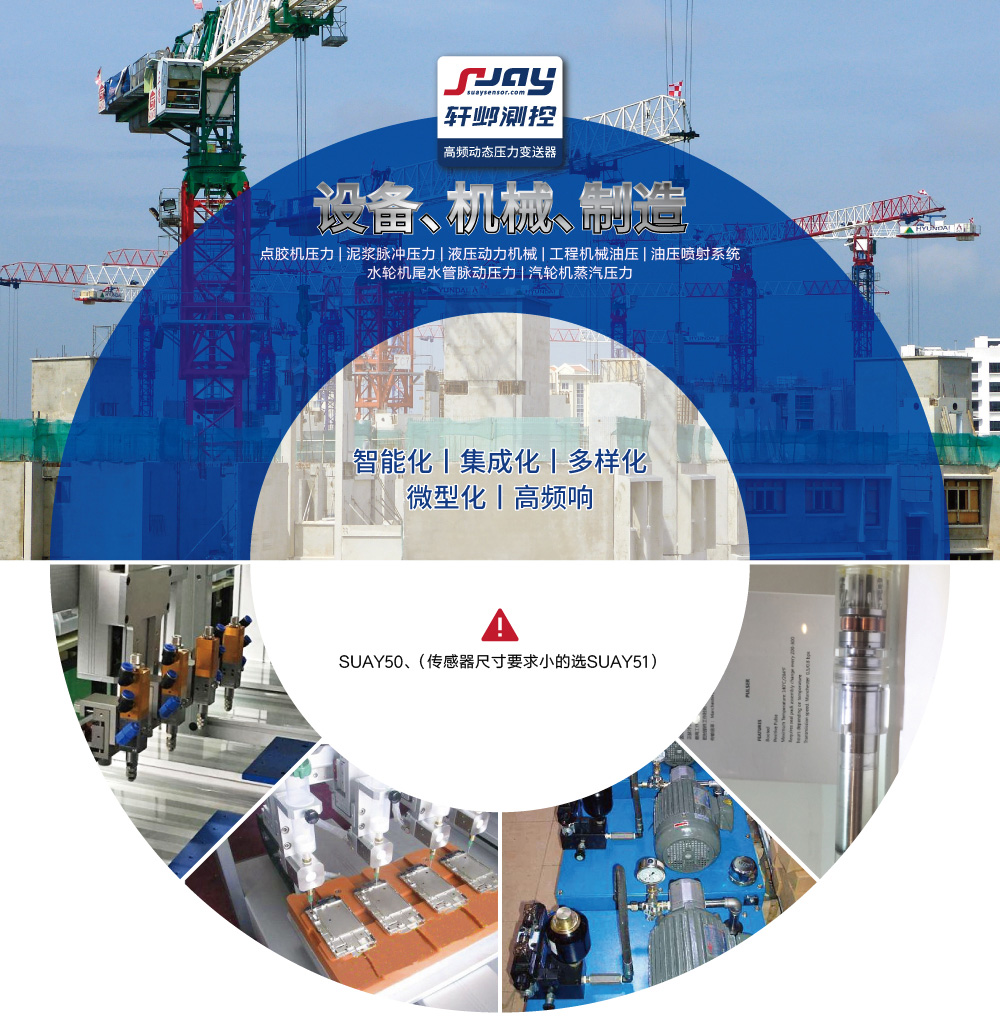 設(shè)備機(jī)械制造（點(diǎn)膠機(jī)、泥漿脈沖、液壓動(dòng)力機(jī)械、工程機(jī)械）